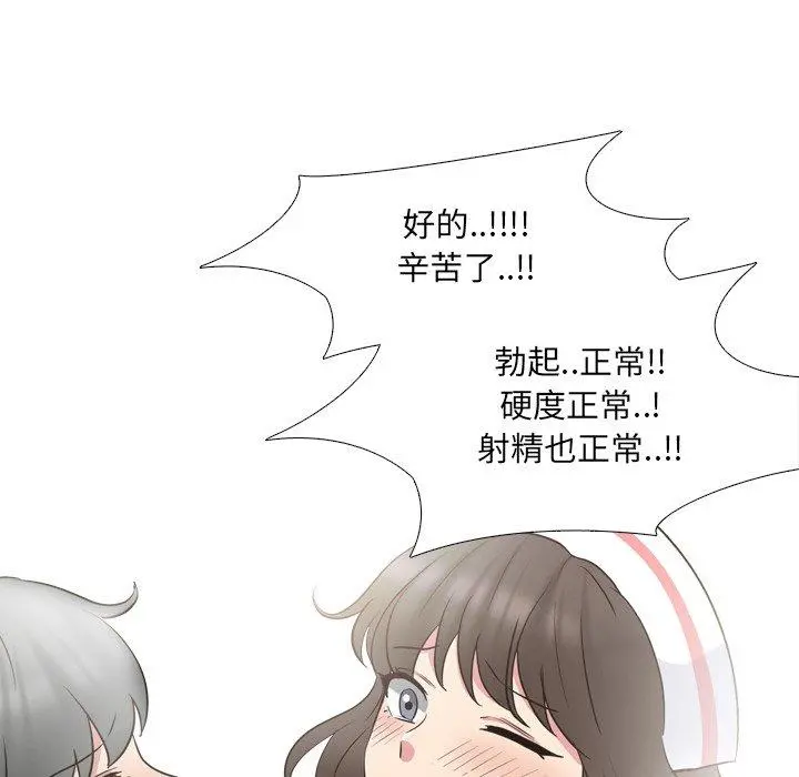 泌尿科俏护士 第41话 第101页