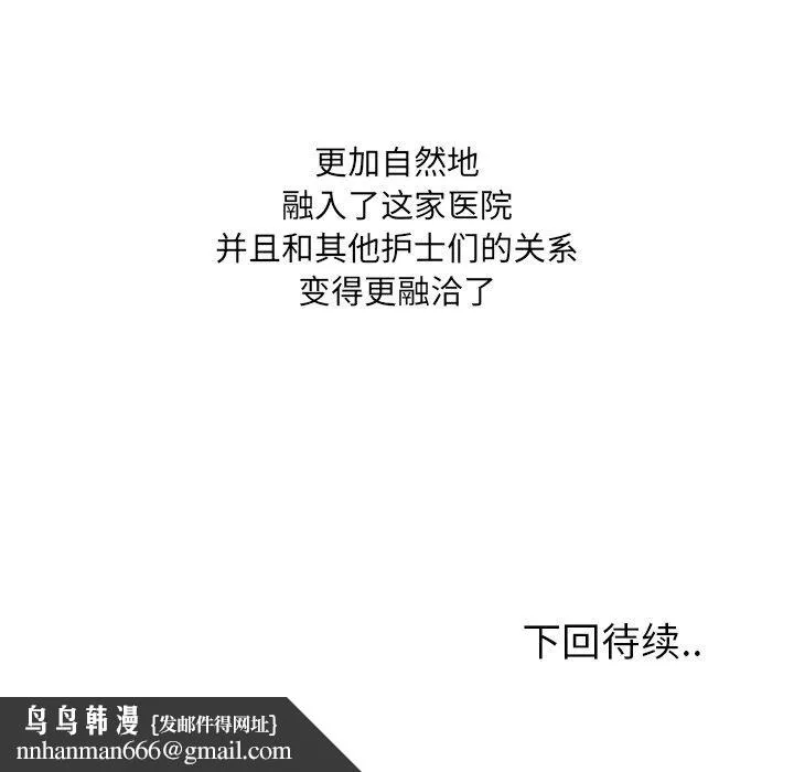 泌尿科俏护士 第26话 第122页