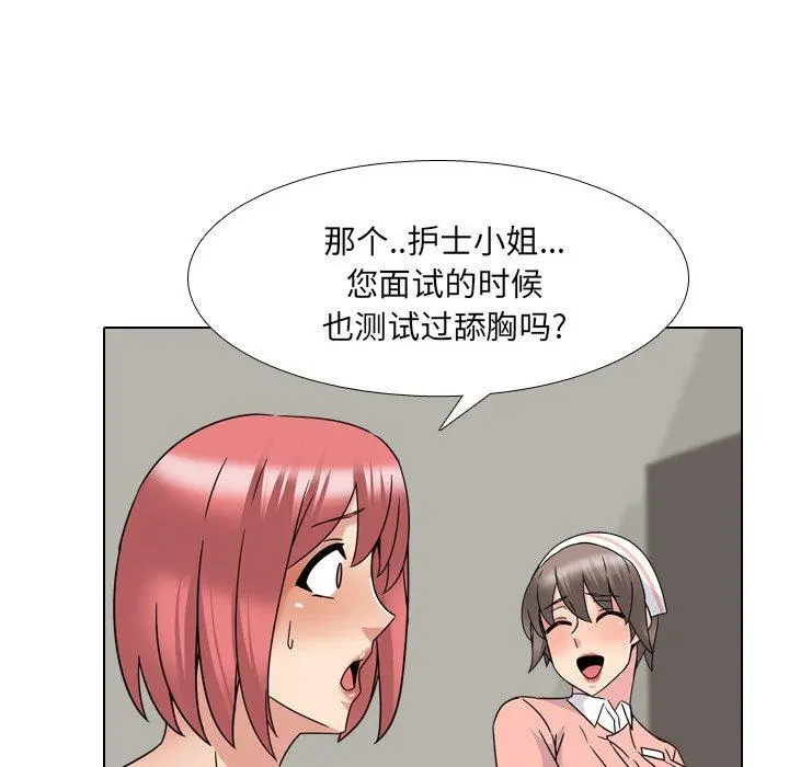 泌尿科俏护士 第21话 第43页