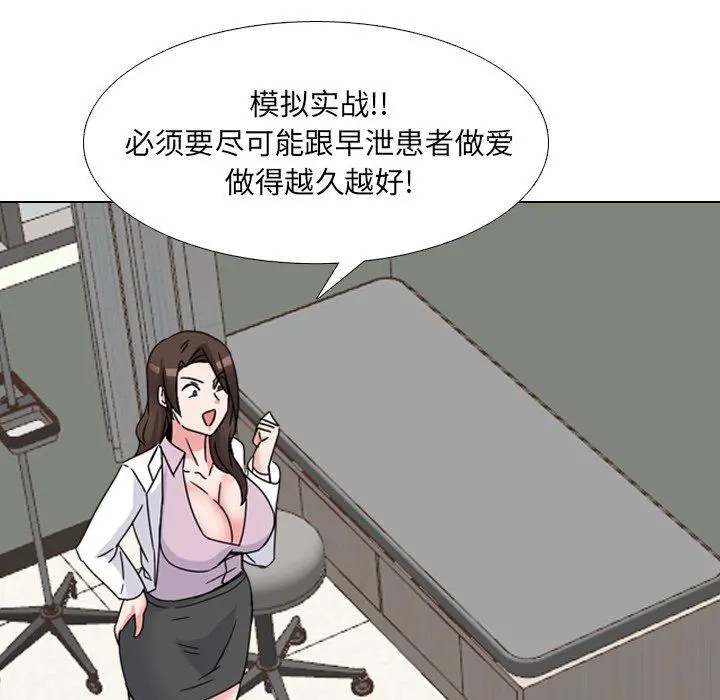 泌尿科俏护士 第21话 第130页