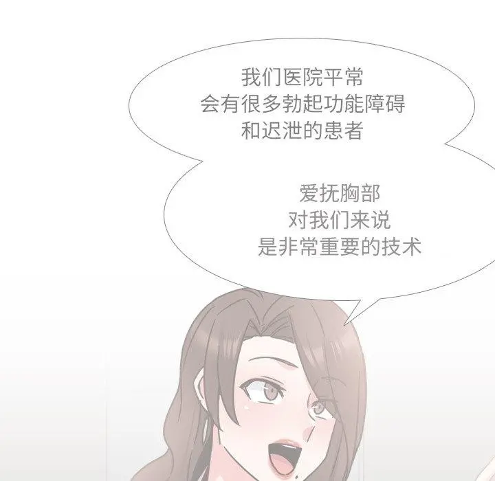 泌尿科俏护士 第21话 第116页