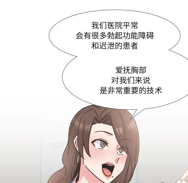 泌尿科俏护士 第21话 第23页