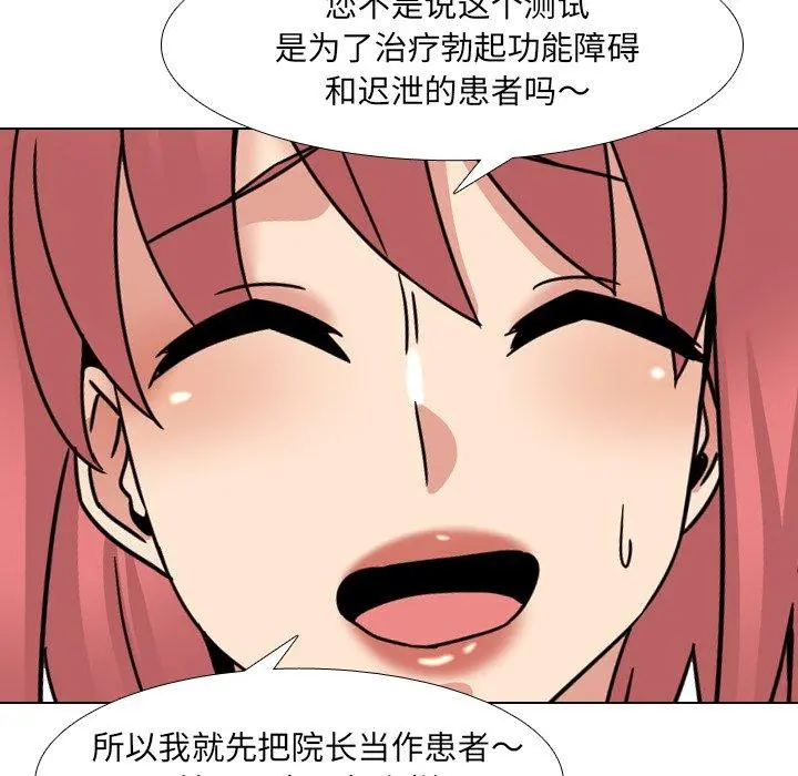 泌尿科俏护士 第21话 第120页