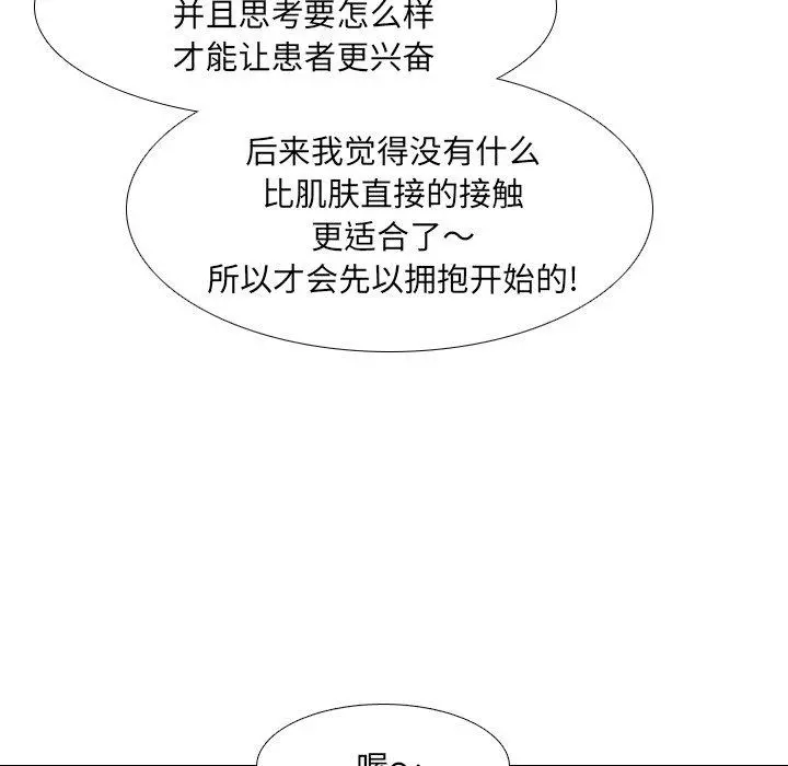 泌尿科俏护士 第21话 第121页