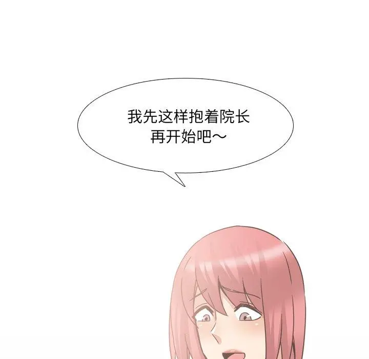 泌尿科俏护士 第21话 第75页