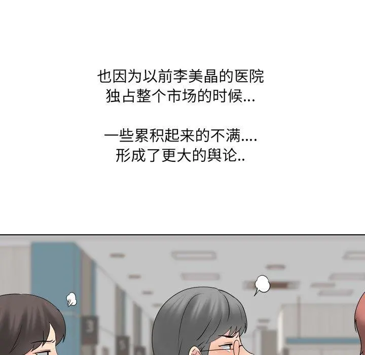 泌尿科俏护士 第36话 第83页