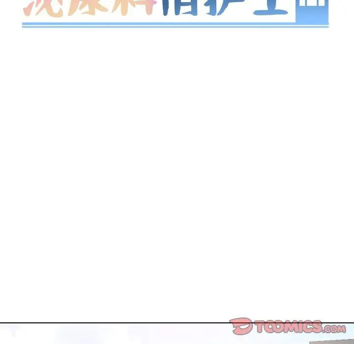 泌尿科俏护士 第36话 第15页