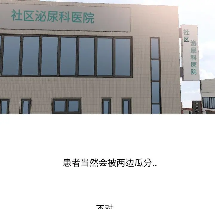 泌尿科俏护士 第36话 第74页