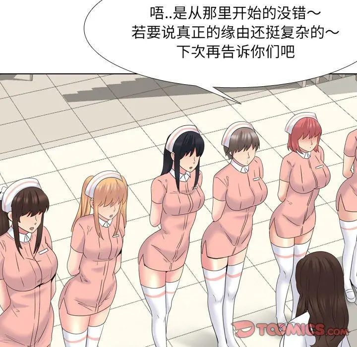 泌尿科俏护士 第36话 第66页