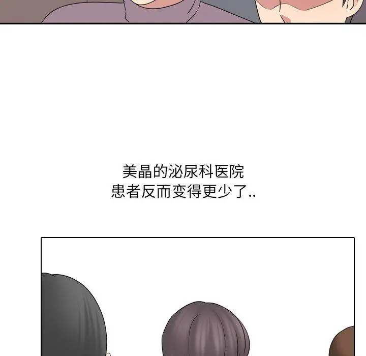 泌尿科俏护士 第36话 第76页