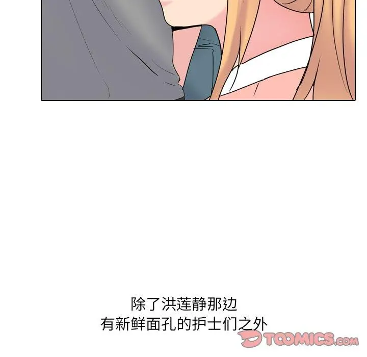 泌尿科俏护士 第36话 第78页