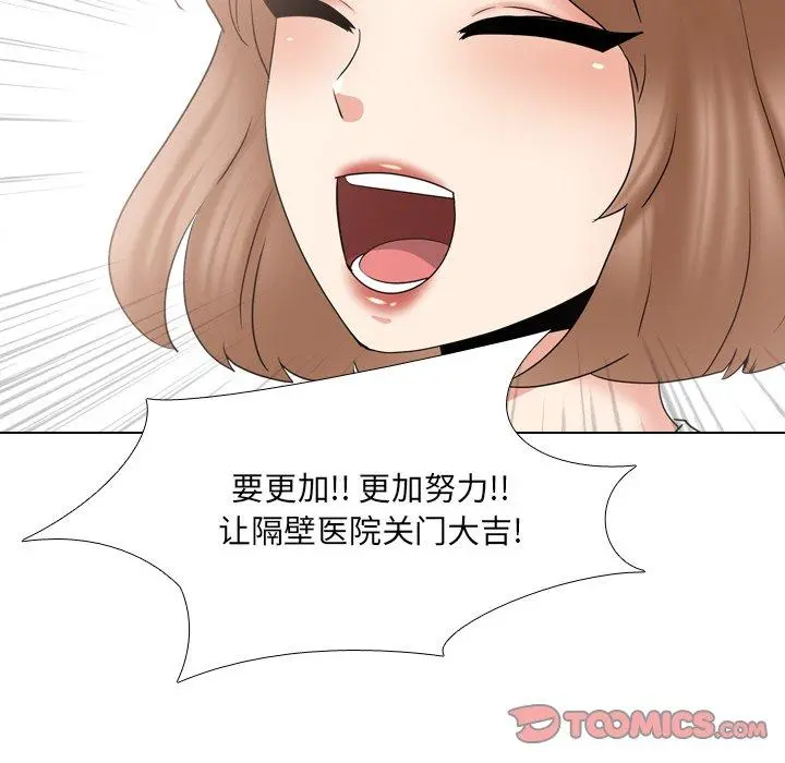 泌尿科俏护士 第36话 第90页