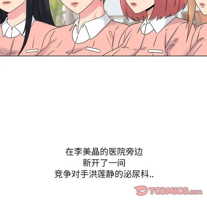 泌尿科俏护士 第36话 第72页