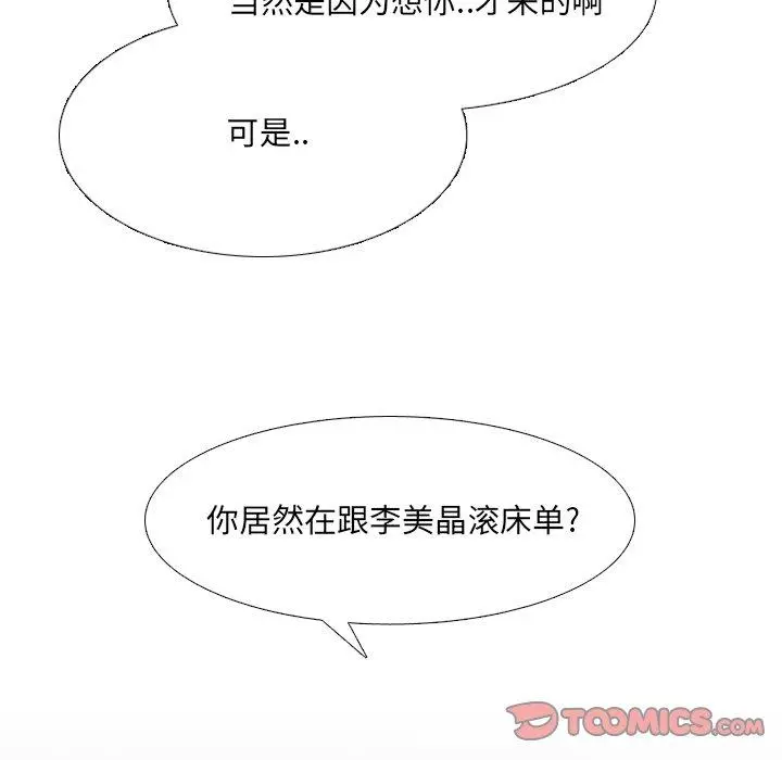 泌尿科俏护士 第45话 第84页
