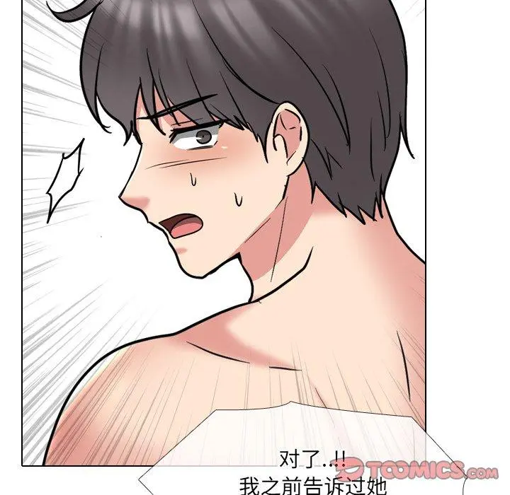 泌尿科俏护士 第45话 第81页