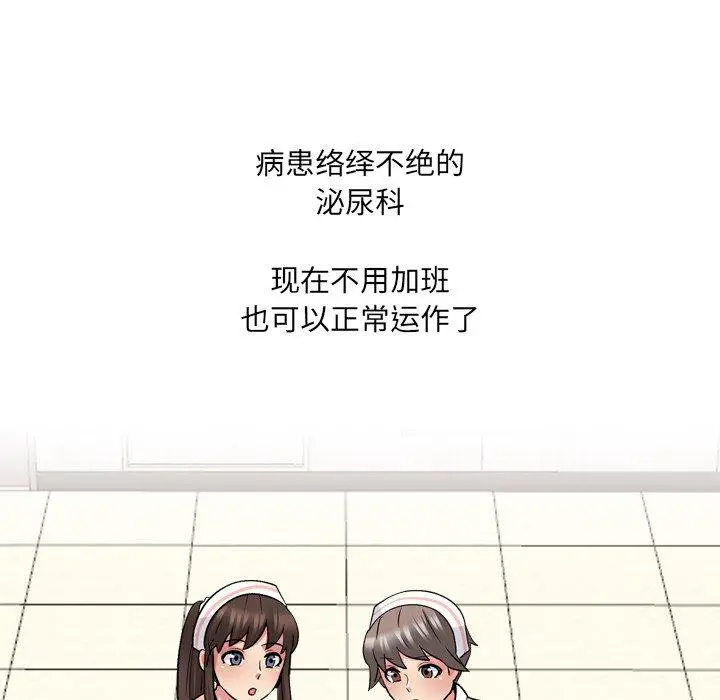 泌尿科俏护士 第27话 第43页