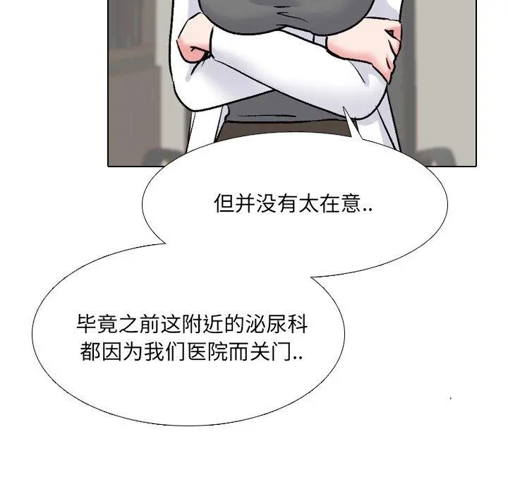 泌尿科俏护士 第27话 第81页