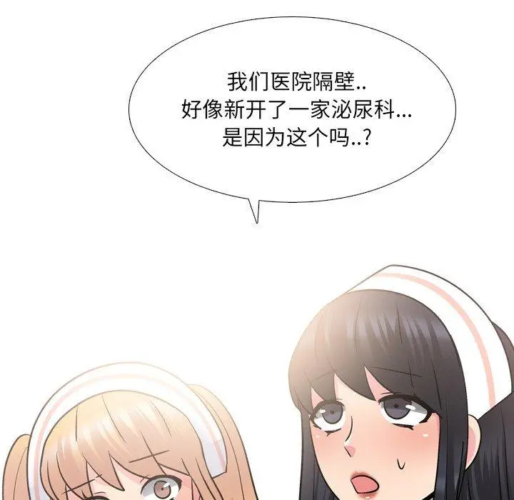 泌尿科俏护士 第27话 第75页