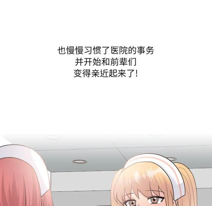 泌尿科俏护士 第27话 第34页