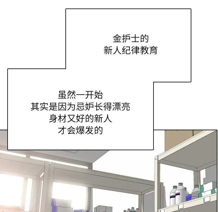 泌尿科俏护士 第27话 第5页