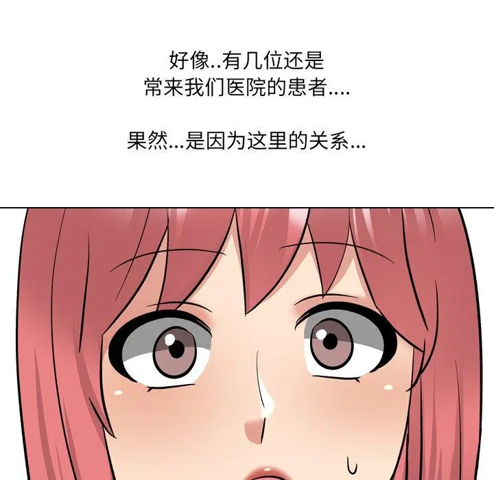 泌尿科俏护士 第27话 第100页