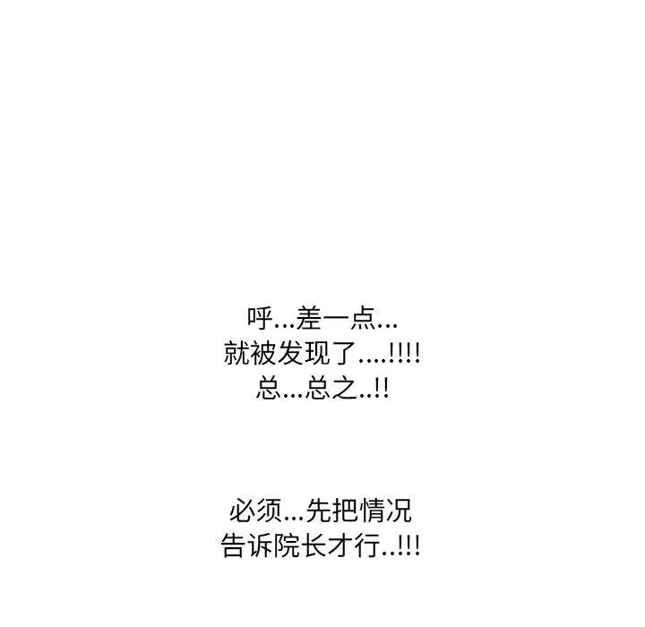 泌尿科俏护士 第27话 第118页