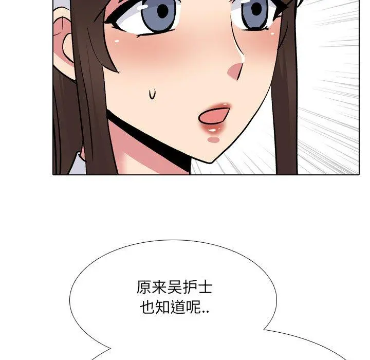 泌尿科俏护士 第27话 第67页