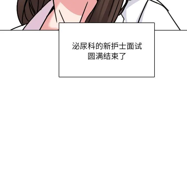 泌尿科俏护士 第23话 第78页