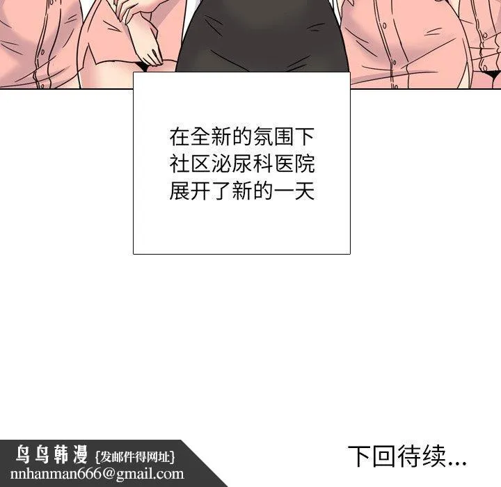 泌尿科俏护士 第23话 第116页