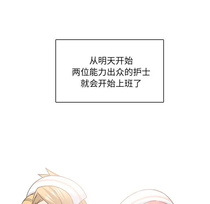 泌尿科俏护士 第23话 第79页