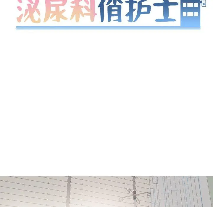 泌尿科俏护士 第23话 第14页