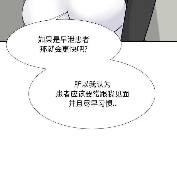 泌尿科俏护士 第23话 第55页