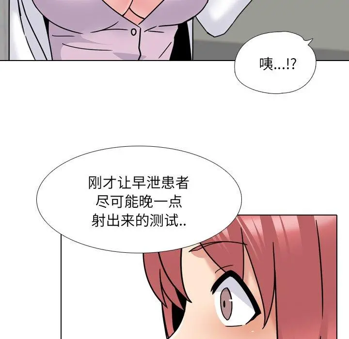 泌尿科俏护士 第23话 第46页
