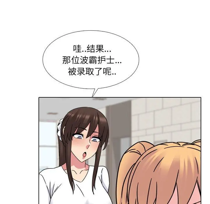 泌尿科俏护士 第23话 第94页