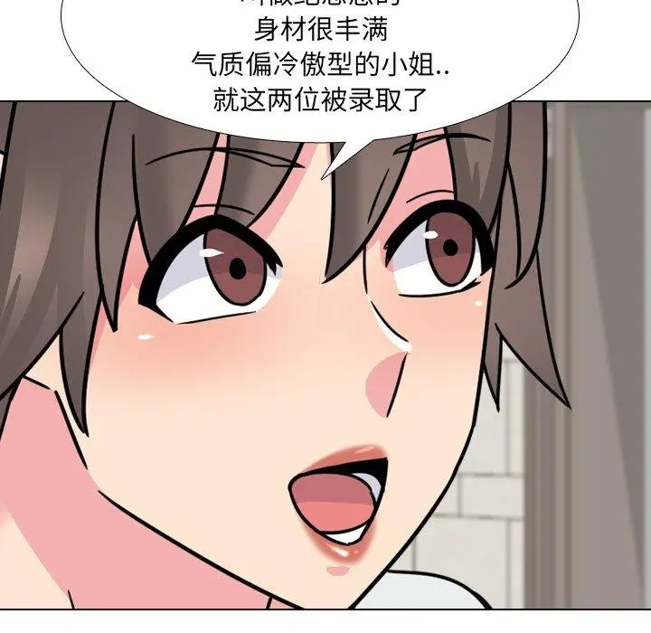 泌尿科俏护士 第23话 第93页