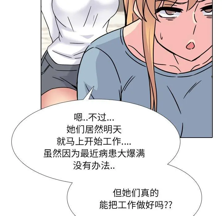 泌尿科俏护士 第23话 第95页