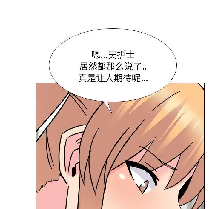 泌尿科俏护士 第23话 第103页