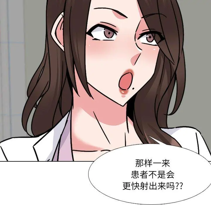 泌尿科俏护士 第23话 第51页