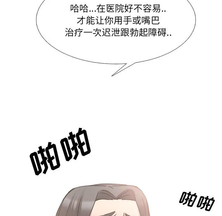 泌尿科俏护士 第16话 第68页