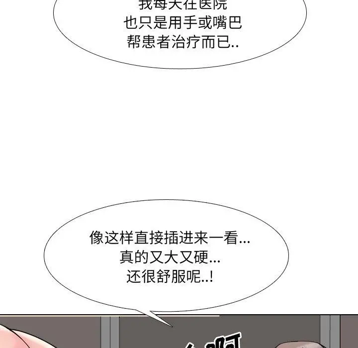 泌尿科俏护士 第16话 第85页