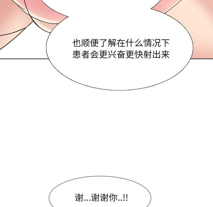 泌尿科俏护士 第16话 第90页