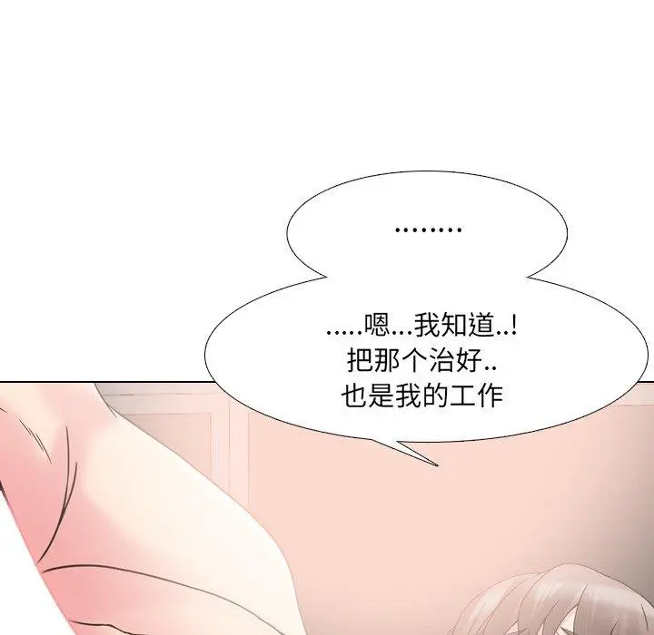 泌尿科俏护士 第16话 第52页