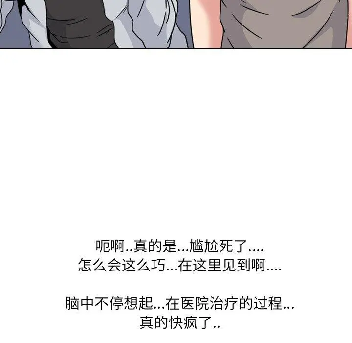泌尿科俏护士 第14话 第44页