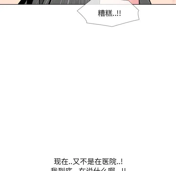 泌尿科俏护士 第14话 第109页