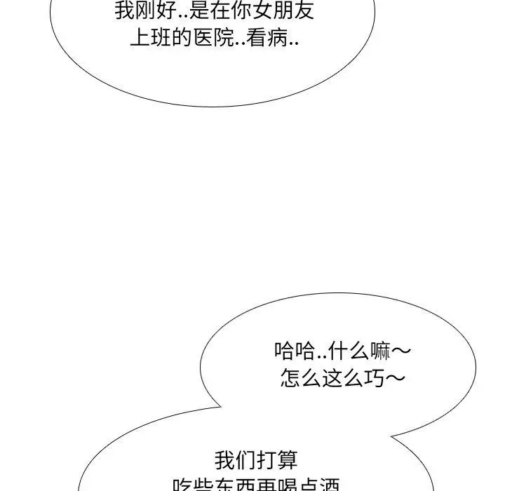 泌尿科俏护士 第14话 第27页
