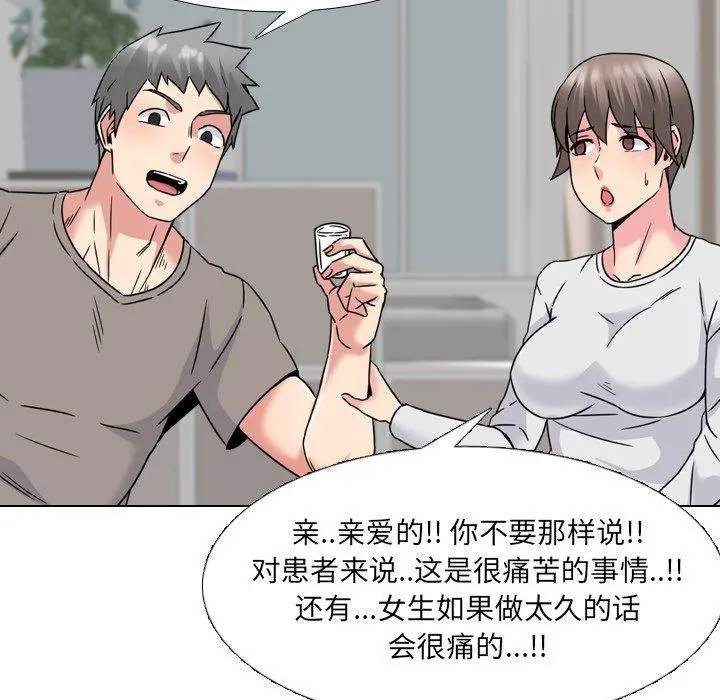 泌尿科俏护士 第14话 第77页