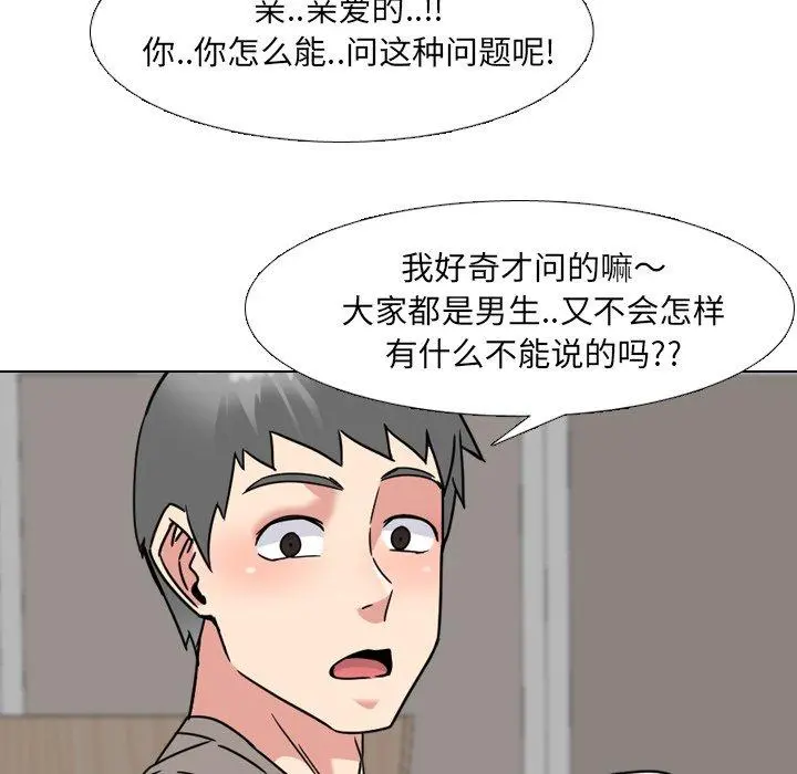 泌尿科俏护士 第14话 第71页