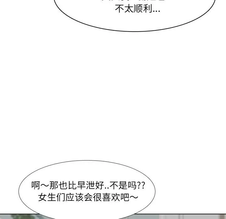 泌尿科俏护士 第14话 第76页