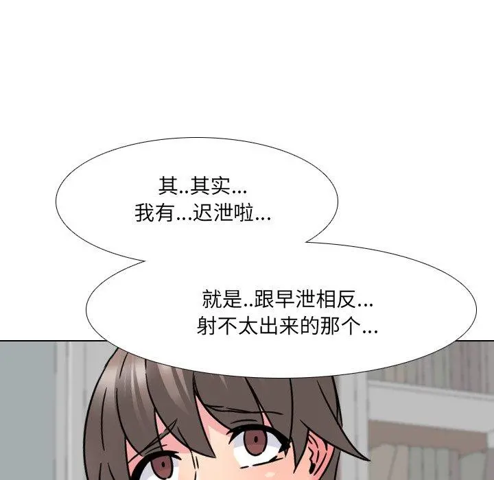 泌尿科俏护士 第14话 第74页