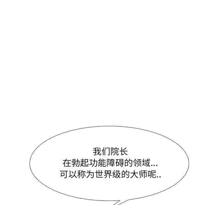 泌尿科俏护士 第12话 第129页